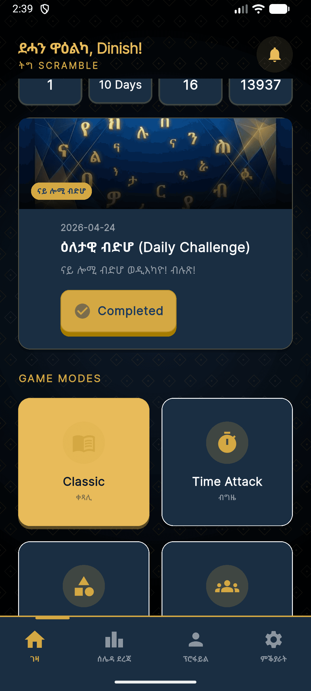 Tigrinya Scramble home screen